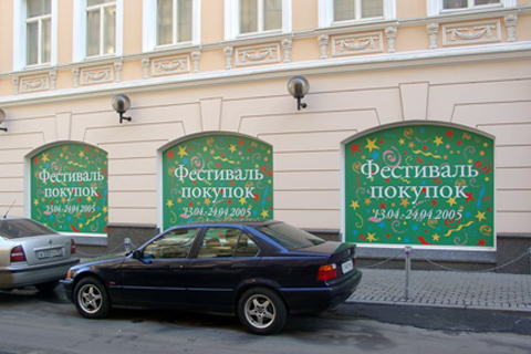 Оформление витрин