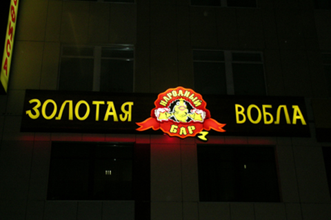 Вывески - изготовление