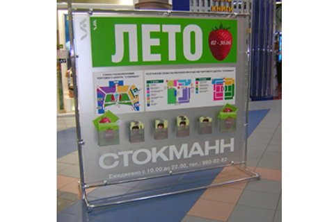 Напольный информационный стенд