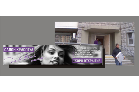 Дизайн баннерной перетяжки