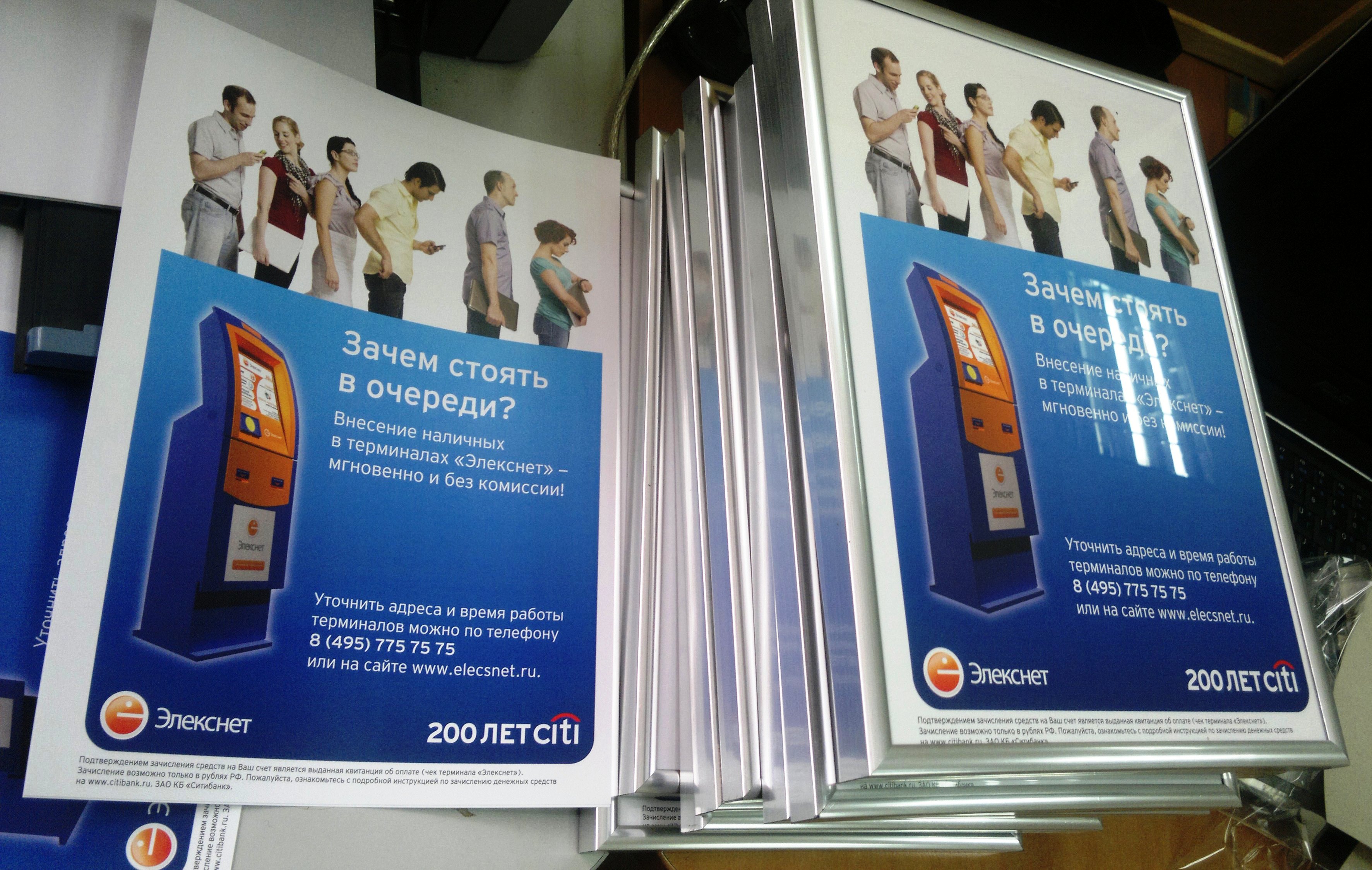 POS-материалы для СИТИБАНКА