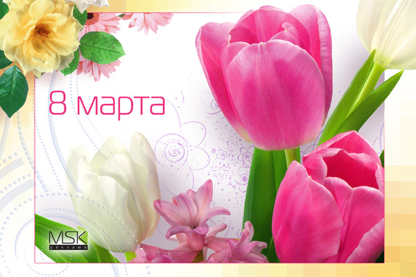 Дизайн открытки 8 марта