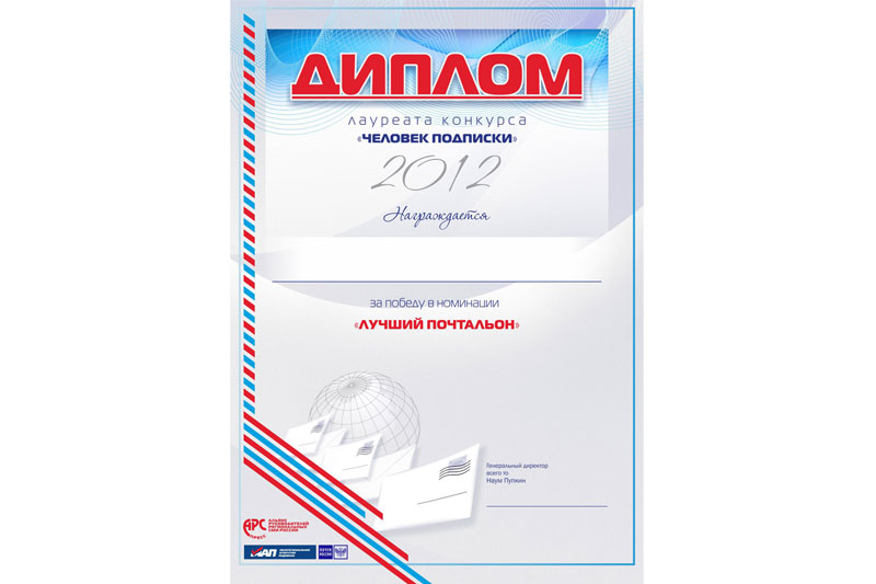 Диплом для награждения