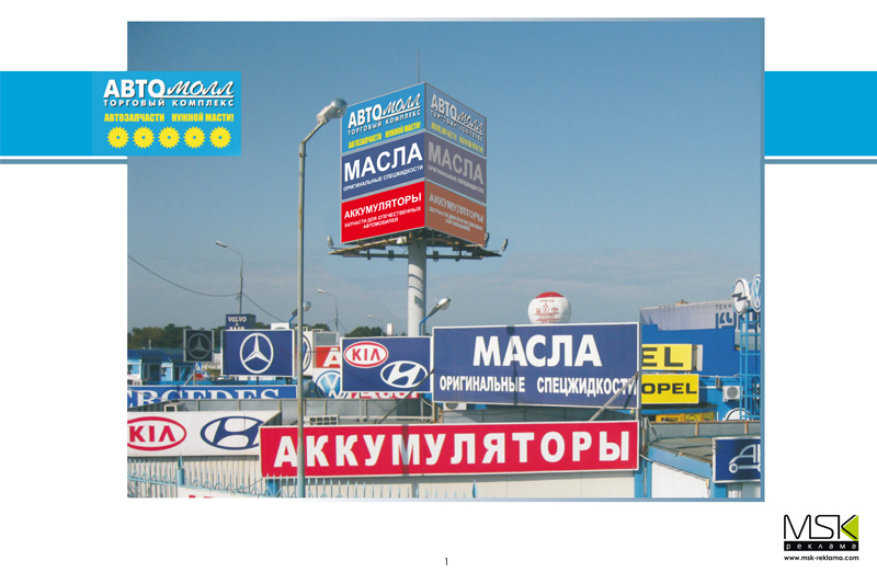 Реклама и навигация для торгового комплекса
