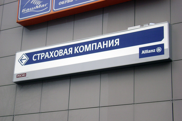 Фасадная вывеска в г. Электростали - изготовление и монтаж