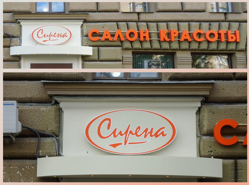 Логотип и объемные буквы салона красоты