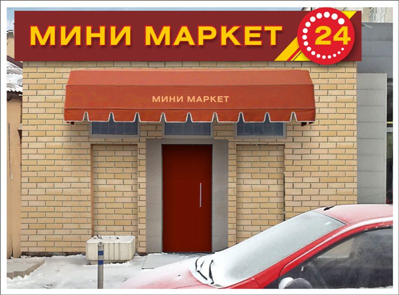 вывеска магазина