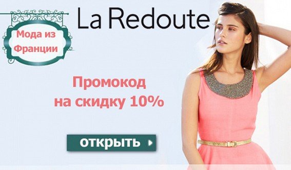 ЛаРедут промокод
