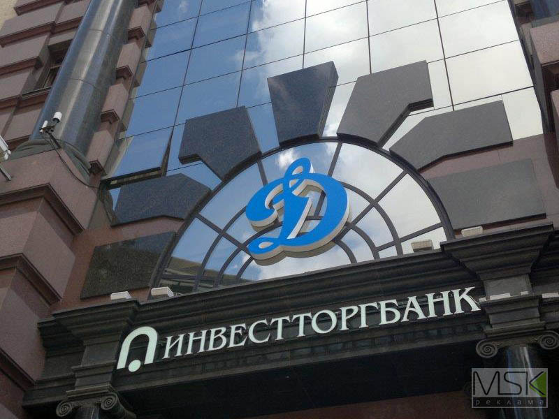 Логотип Динамо на здании