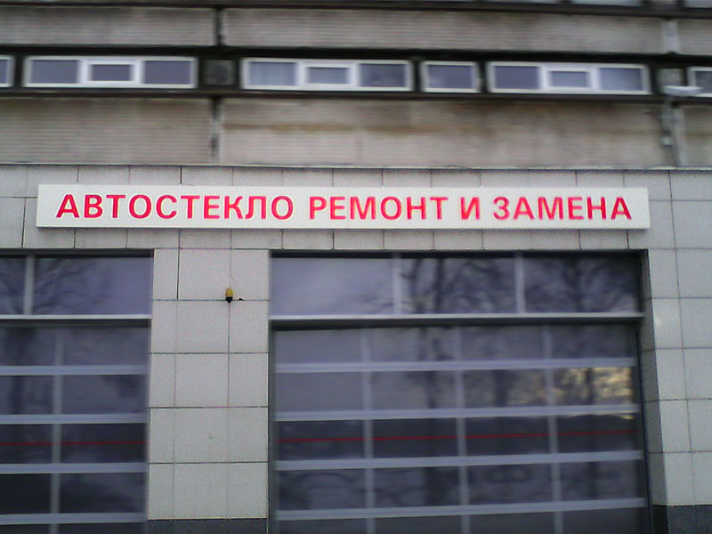 Вывеска световой кород над салоном