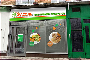 Концепция оформления входной части фасада магазина шаговой доступности