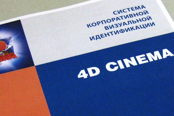 Система корпоративной визуальной идентификации
