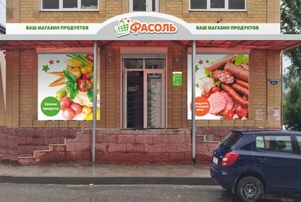 Концепция наружной рекламы продуктового магазина