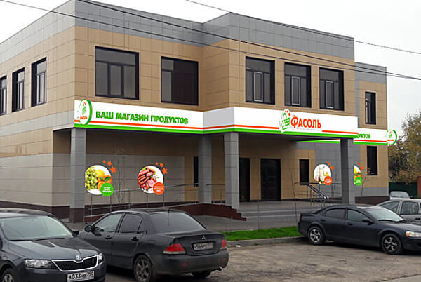 Оформление фасада магазина вывесками